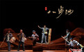《八步沙》入选全国话剧优秀剧目展演