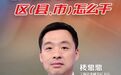 宁海：千亿新起点、革新再攀高，以奋进姿态为全市大局贡献更多力量