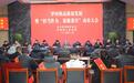 安徽庐江罗河镇召开高质量发展暨“担当作为、狠抓落实”动员大会