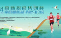 2024南昌鄱阳湖半程马拉松3月17日鸣枪起跑