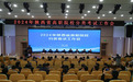 2024年陕西省高职院校分类考试工作会召开