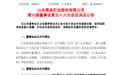 再出手！A股巨头，近5亿元买金矿