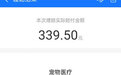 宠物医疗市场问题多谁来管：看病“贵” 有违规 理赔“难”