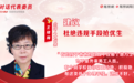 人大代表王晓梅：建议杜绝违规手段抢优生