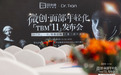 田永成医美独特技术微创·面部年轻化TBM®11发布会在京举行