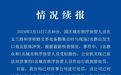 东莞通报“小摊贩被多名协管员围堵”：5名涉事人员被拘留、开除