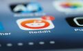 Reddit计划通过IPO筹资至多7.48亿美元，腾讯、奥特曼等是其股东