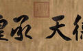 历史的承德：康乾盛世的见证与“皇承天德”的荣耀