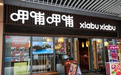 贺光启“餐饮帝国”遭遇重击 呷哺呷哺何以三年亏8亿？