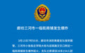 廊坊消防通报“燕郊发生爆炸”