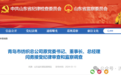 这两人被查！山东省纪委监委通报