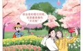 漫话江湖第十期：东湖樱花上线了！解锁赏樱新玩法