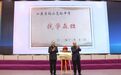 无锡首个！省锡中“钱学森班”正式揭牌