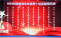 经开区企业快讯丨天行健车联网荣获2024中国商用车车联网“十佳运营服务商”称号
