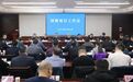 陕西省应急管理厅召开国债项目工作会议