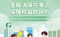 深圳国寿“3·15”金融消费者权益保护教育宣传活动拉开序幕