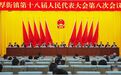 厚街第十八届人大八次会议：聚焦“产业重镇、会展新城”  绘就高质量发展新蓝图