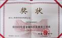 重磅！新华保险获中国人民银行金融科技发展奖！
