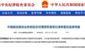 中国邮政邮政业务部副总经理顾军接受纪律审查和监察调查