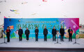“追风拾野 春之向往”——开封市示范区中小学生风筝文化艺术节开幕