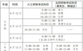 济南2024年“中考”将于6月12日-15日举行