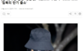 因集体性暴力获罪的歌手郑俊英刑满释放 戴口罩帽子遮面沉默不语