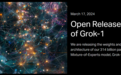 埃隆·马斯克开源Grok的“难言之隐”与“野望”
