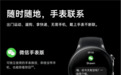 OPPO Watch X智能手表带来独立版微信App，支持iOS设备连接使用