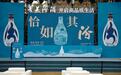 “恰如其汾——2024汾酒城市巡游计划”在成都启动