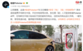 极星汽车宣布接入特斯拉中国充电网络，最高120kW功率