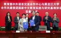 教育部语合中心与黑龙江大学签署合作共建协议