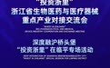 给临平一个支点　如何撬动融沪开放新格局