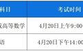 安徽省教育招生考试院最新公告 这一考试将开始报名