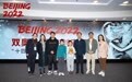 电影《北京2022》“十四冬”赛事志愿者观影活动在京举办 各界嘉宾共话“冬奥精神”畅想“冰雪未来”
