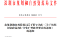 深圳取消“90/70政策”？去年已有出让地块取消户型限制