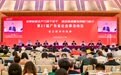 第27届广东省企业家活动日大会举行 苦干实干发展新质生产力