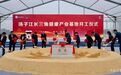 总投资10亿元！苏州吴江健康产业产业再添新生力量！