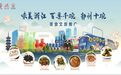 三条美食文旅路线发布，带你吃遍鄞州！