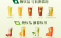 奈雪的茶联合上海市卫健委上线首批“营养选择”标识 推动新茶饮迈入健康时代