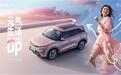 比亚迪元UP上市 A0级纯电SUV杀入10万元以内