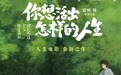 《你想活出怎样的人生》4月3日上映 宫崎骏奥斯卡巨制首登内地IMAX