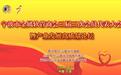 不忘初心 逐梦前行 宁波市金属软管商会第三届三次会员代表大会圆满落幕