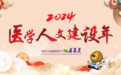 医学与人文并重 打造温暖医疗：苏州明基医院“医学人文专栏”温情上线