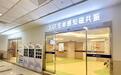 线上预约，夜间延时！苏州明基医院核磁检查（MRI）开启“便利店”模式