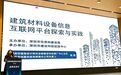 四星评价体系作为《深圳市智能建造技术目录(第二版)》典型案例参与专场宣贯培训会