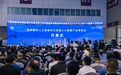 拼创意、秀绝技 首届深圳国际人工智能环卫机器人大赛开幕
