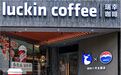 “四时八节”主题店即将揭幕！解锁酱香拿铁新场景，好看好喝又好品