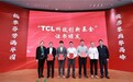TCL携手华南理工大学，加速推动新型显示、新能源等基础研究