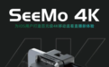 致迅SeeMo 4K发布：将iPhone/iPad变为智能监视器，定价899 元
