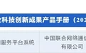 中国联通5G车路协同服务平台入选国资委科创产品手册
